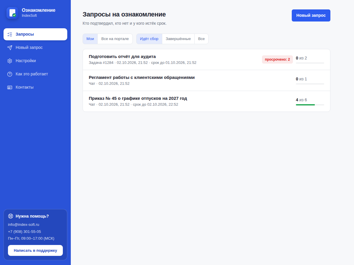 Список запросов на ознакомление