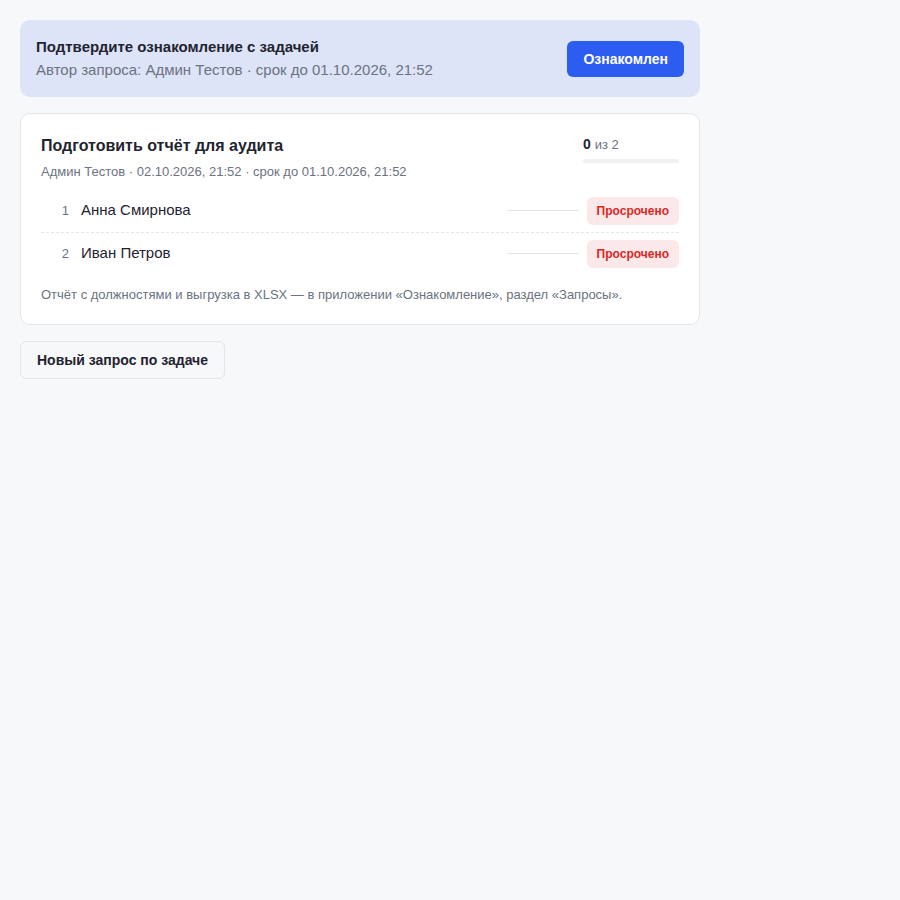 Вкладка «Ознакомление» в задаче